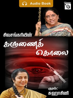 cover image of Karunai Kolai